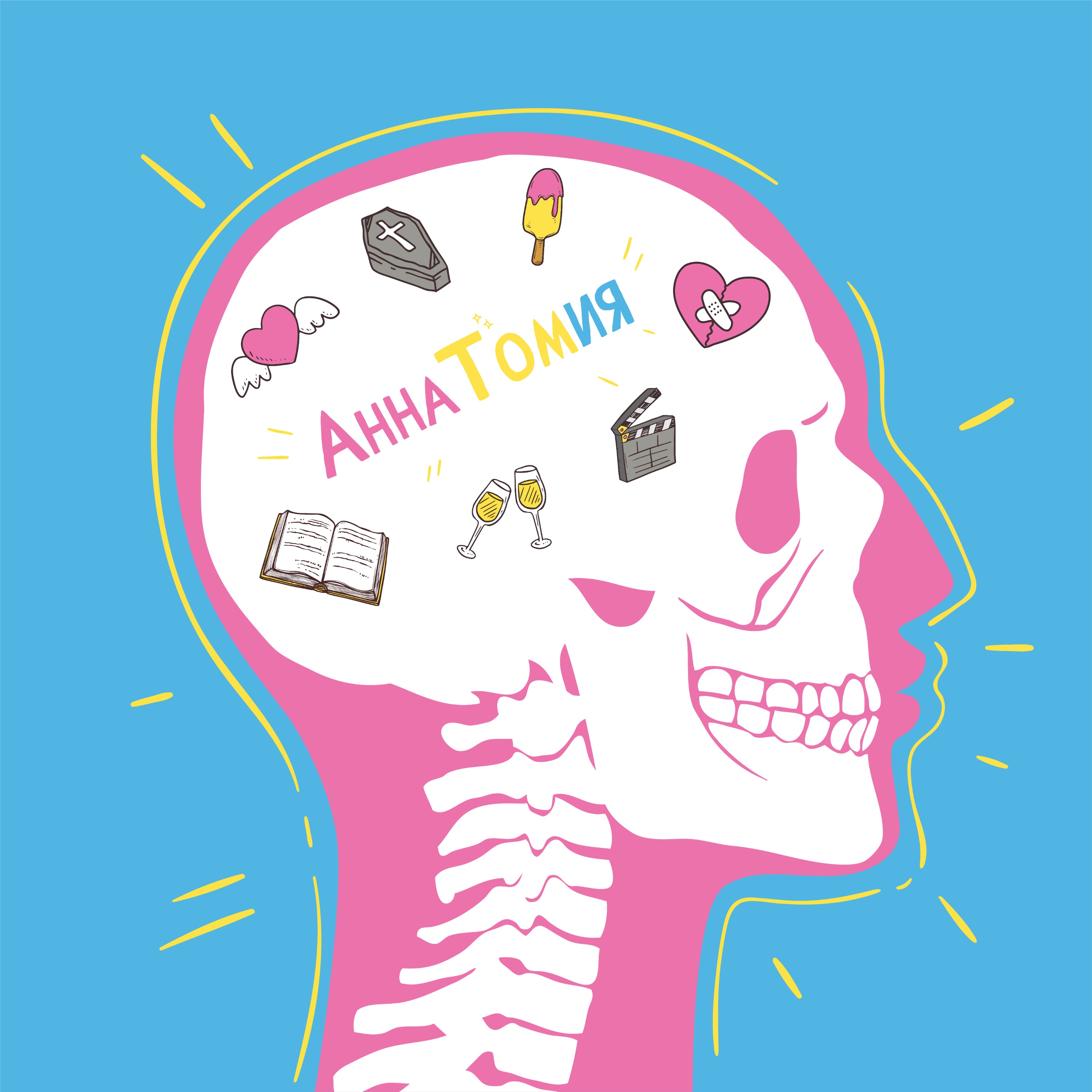 Критическое мышление | Как его развивать и зачем? - Подкаст «АннаТомия» episode artwork