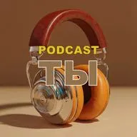 🟤 Ты. Тело. Часть 1. Аналитика