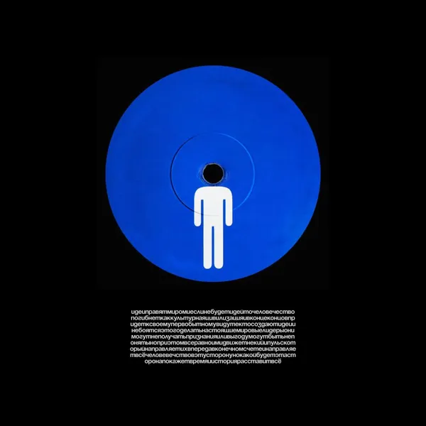 Человек Идейный