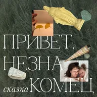 сказка про своё место