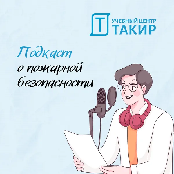 Учебный центр ТАКИР