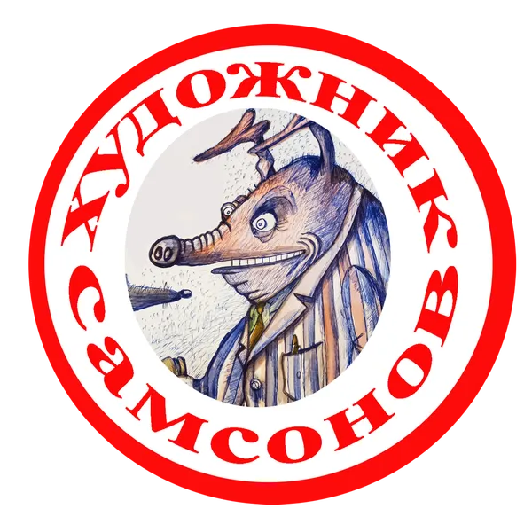 Художник Самсонов. Рассказ рыжая-бесстыжая