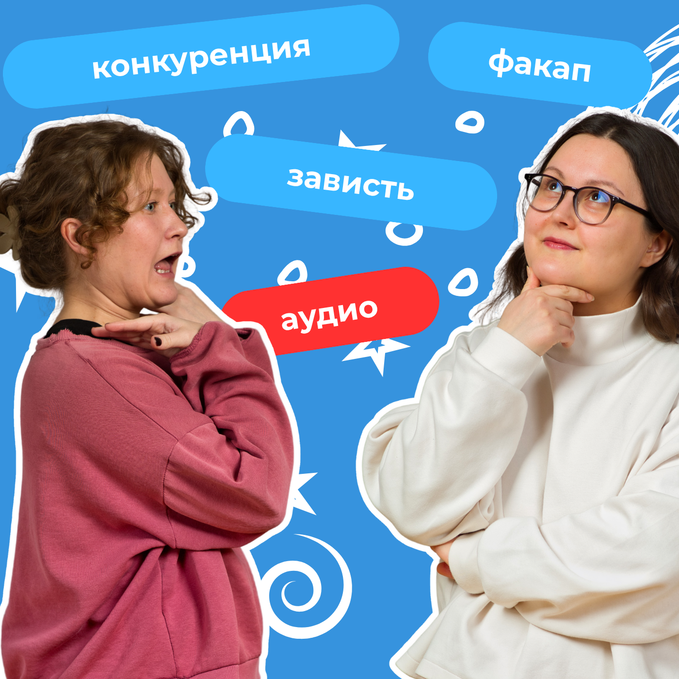 15. «Мы конкурируем с психотерапией и студиями лепки»: разбираемся с соперничеством episode artwork