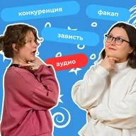 15. «Мы конкурируем с психотерапией и студиями лепки»: разбираемся с соперничеством