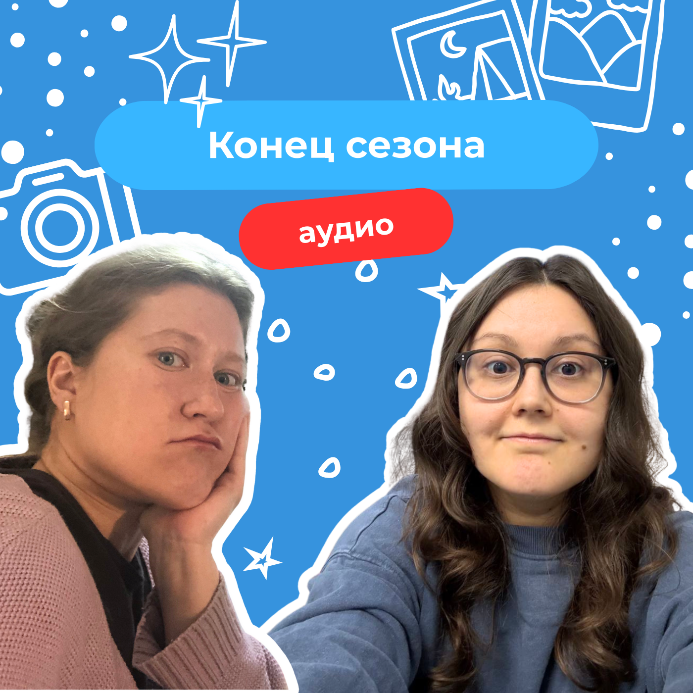20. «Я хочу купить как минимум студию»: финал второго сезона episode artwork