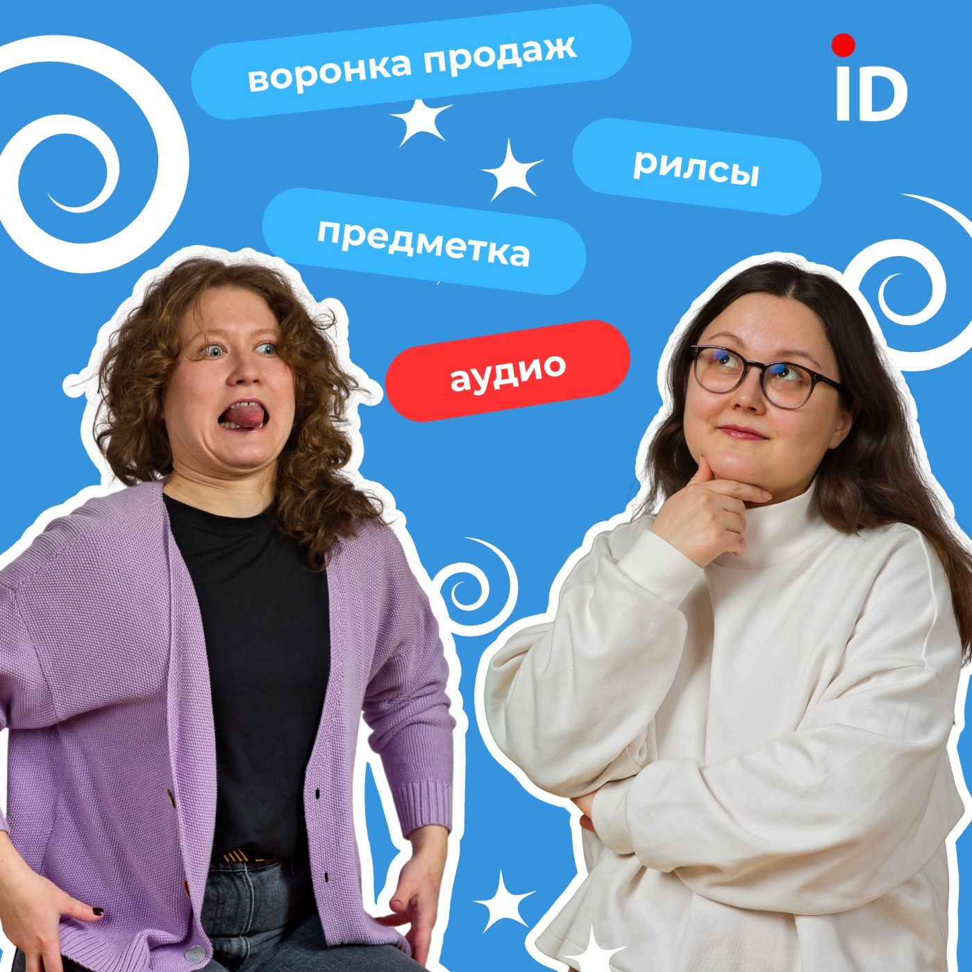 14. «Посты уходят в небо»: что происходит в ID Studio? episode artwork
