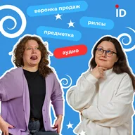 14. «Посты уходят в небо»: что происходит в ID Studio?