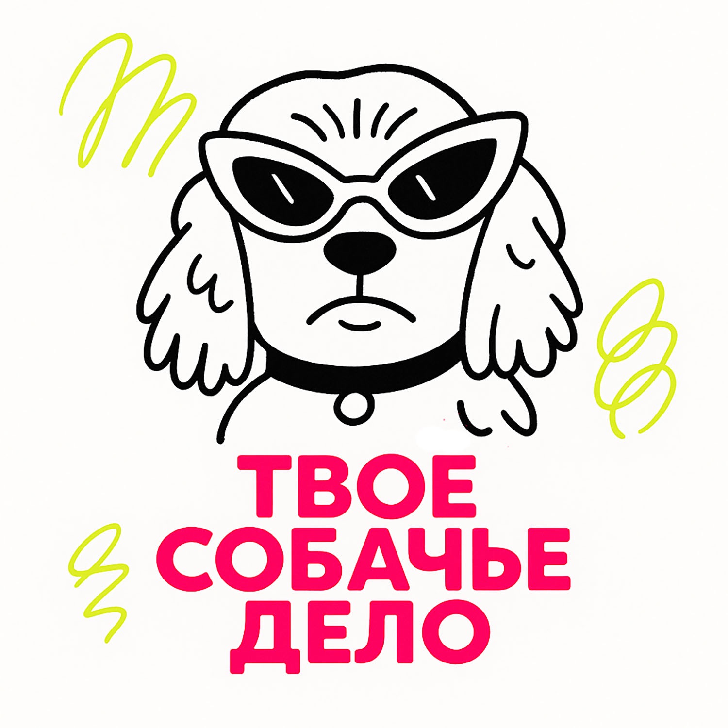 «Привет, это Миша!». История Миши и Нази