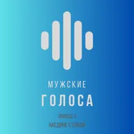 Мужчина наедине с собой