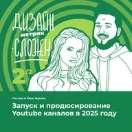 Запуск и продюсирование Youtube каналов в 2025 году. Наташа и Иван Буявец
