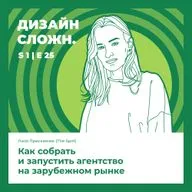 Как собрать и запустить агентство на зарубежном рынке.Лиза Присяжнюк (The Spot)