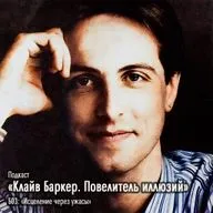 А03 «Исцеление через ужасы»