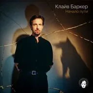 А01 «Начало пути»