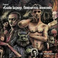 А02 «Книги крови»