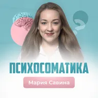 ПСИХОСОМАТИКА НОСА | ГАЙМОРИТ | ЗАЛОЖЕННОСТЬ НОСА | СОПЛИ | АДЕНОИДЫ | СИНУСИТ | МАРИЯ САВИНА