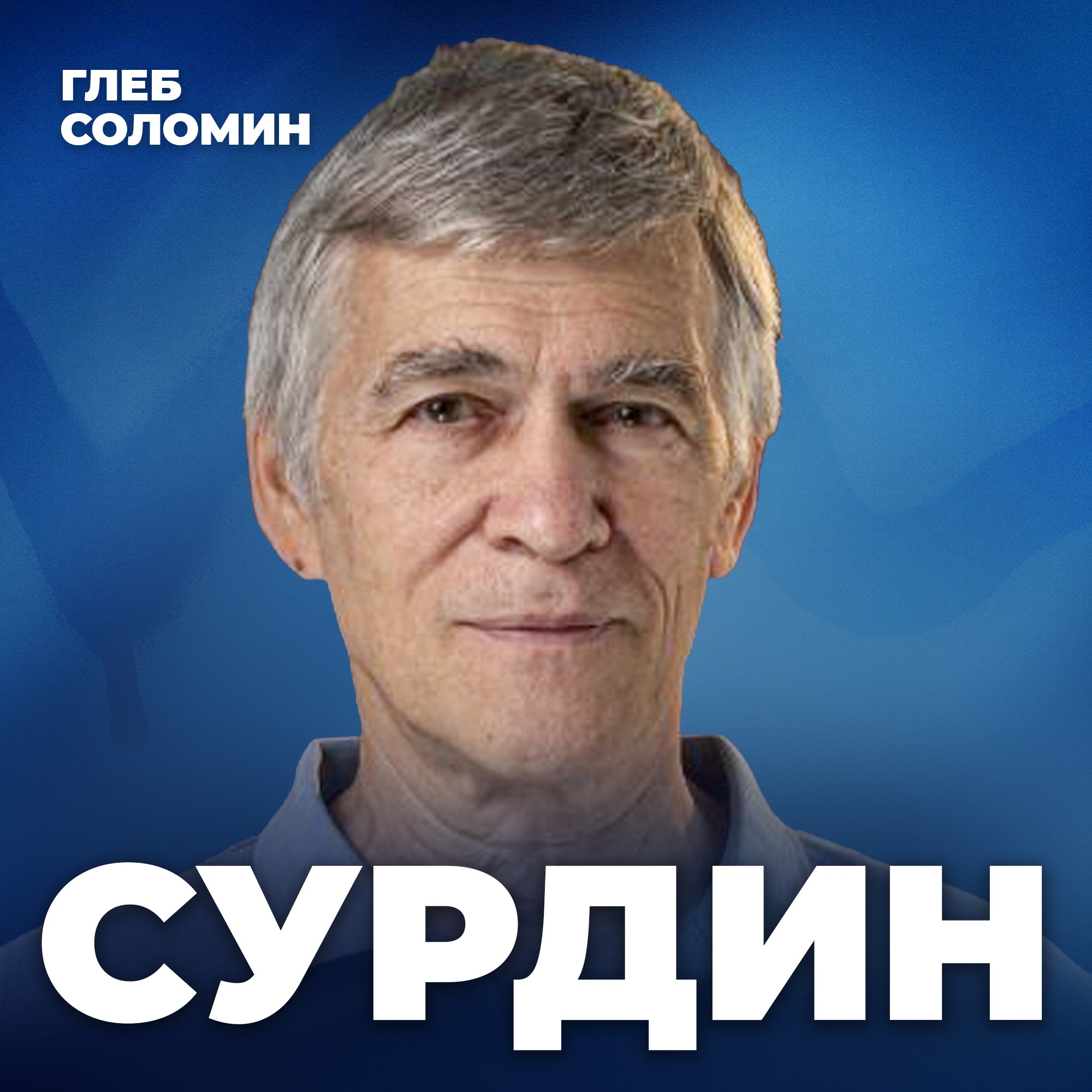 К нам летит НЕЧТО странное… Что ученые говорят про 3I/ATLAS? Астроном Владимир Сурдин