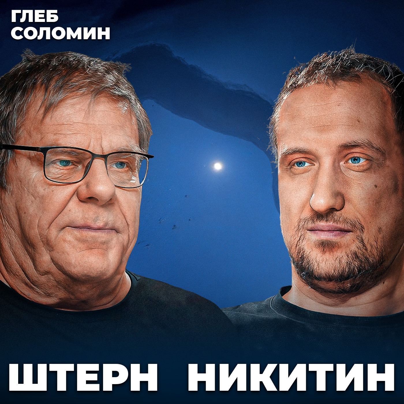 Мы ЗАСТРЯЛИ в Солнечной системе, и вот почему... | Михаил Никитин, Борис Штерн podcast