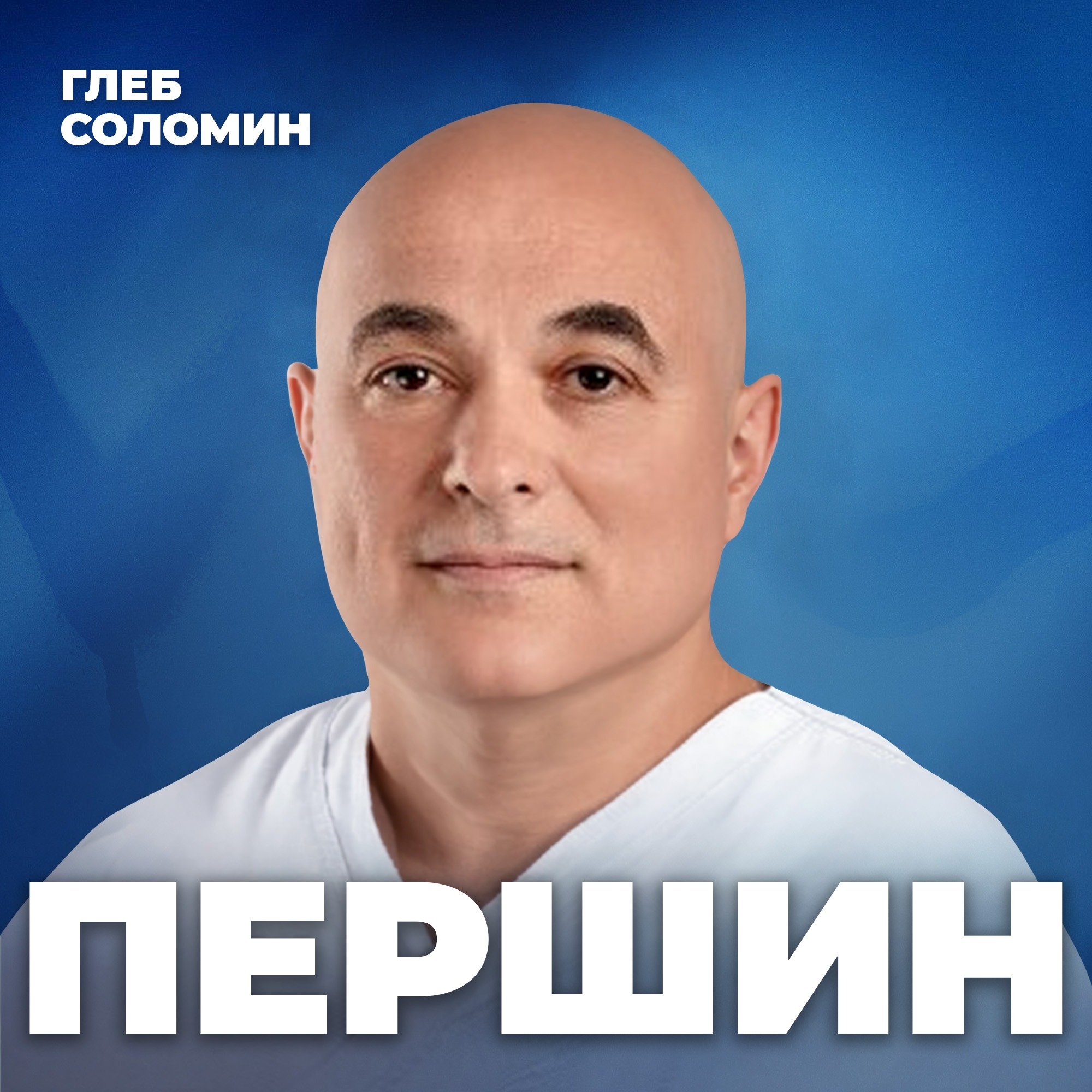МОЖНО ЛИ ИСПРАВИТЬ ЗРЕНИЕ?  Офтальмолог №1 про упражнения, операции и БАДы episode artwork