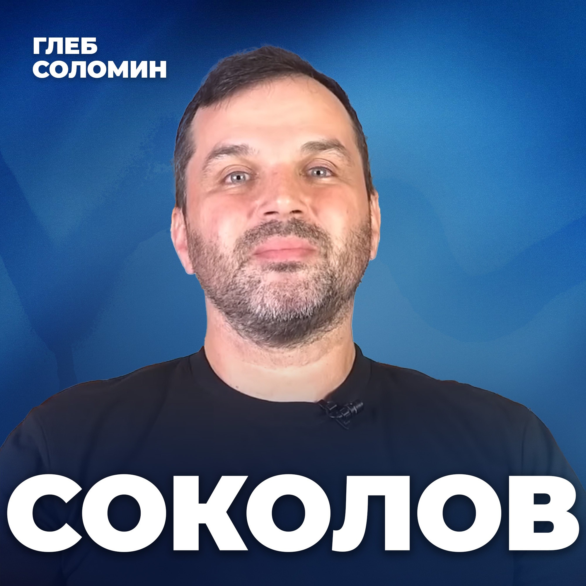 ЧУДО СВЕТА. Кто построил египетские пирамиды? Научный журналист Александр Соколов episode artwork