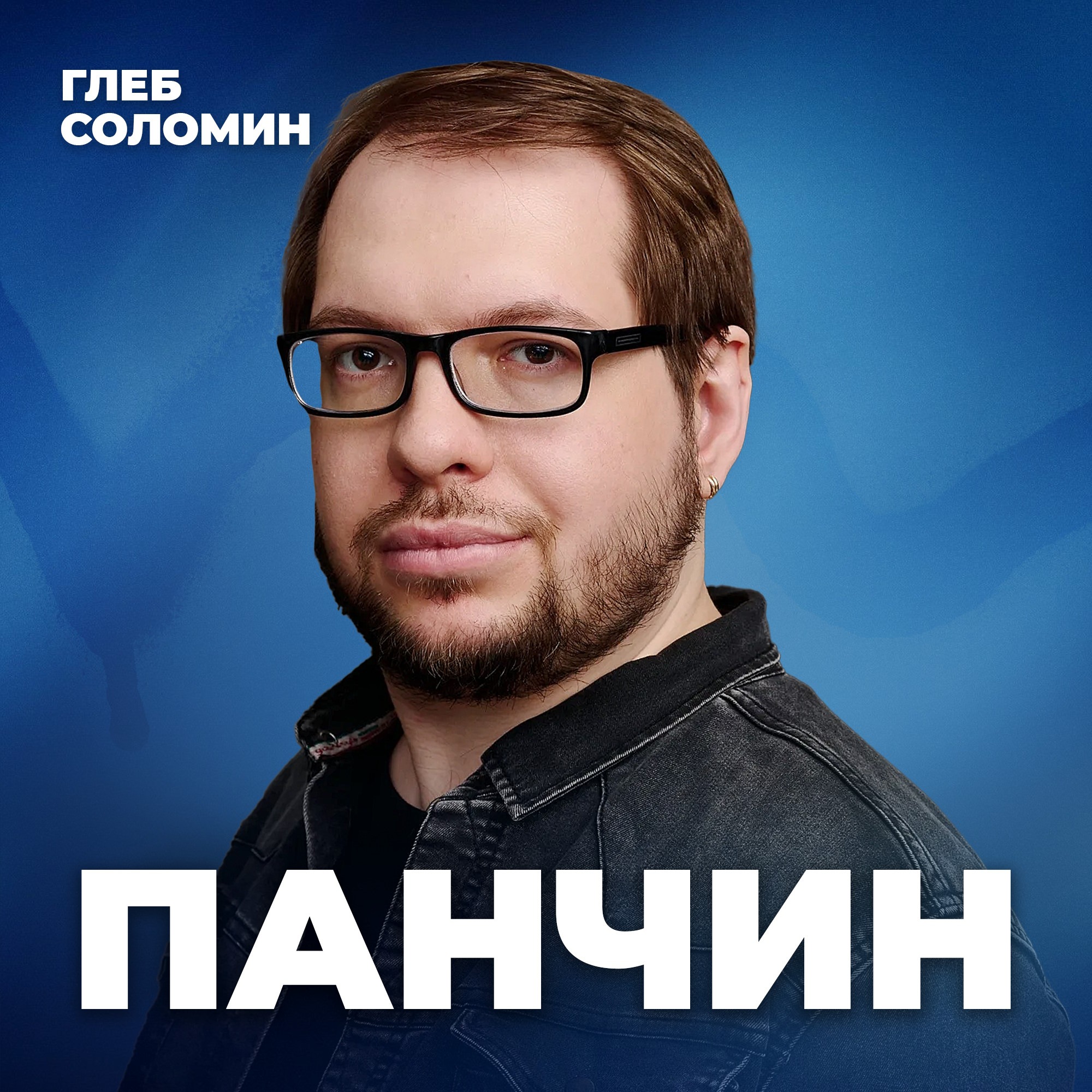 ПРАВДА ИЛИ МИФ? Лженаука будет побеждена! Член комиссии РАН Александр Панчин episode artwork