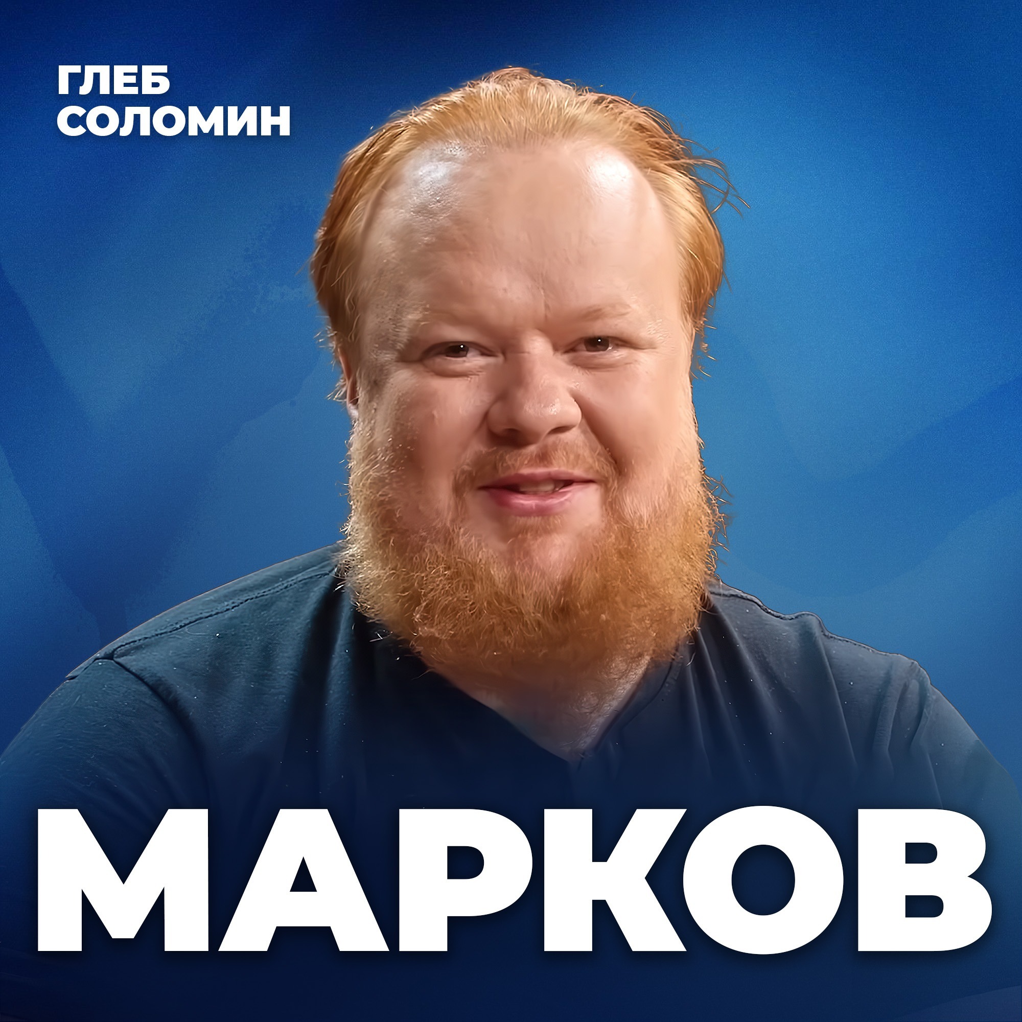 НА ПОРОГЕ СИНГУЛЯРНОСТИ. Сможем ли мы остаться людьми? Эксперт по ИИ Сергей Марков
