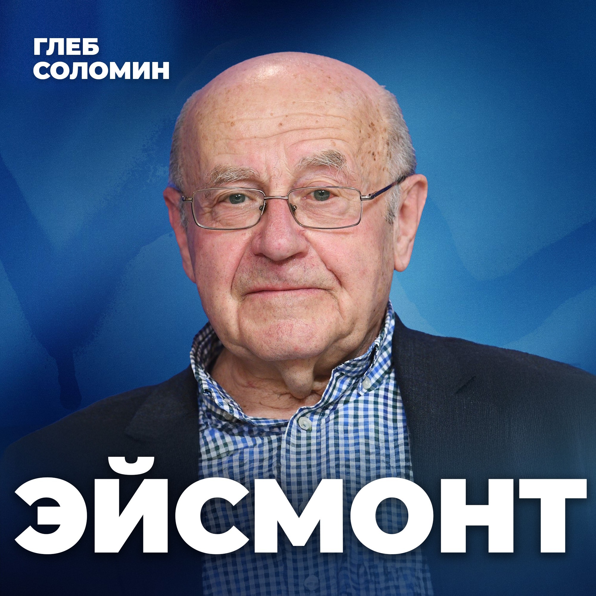 ЭТОТ АСТЕРОИД УЖЕ НЕ СВЕРНЁТ! Земля обречена? Астрофизик Натан Эйсмонт episode artwork