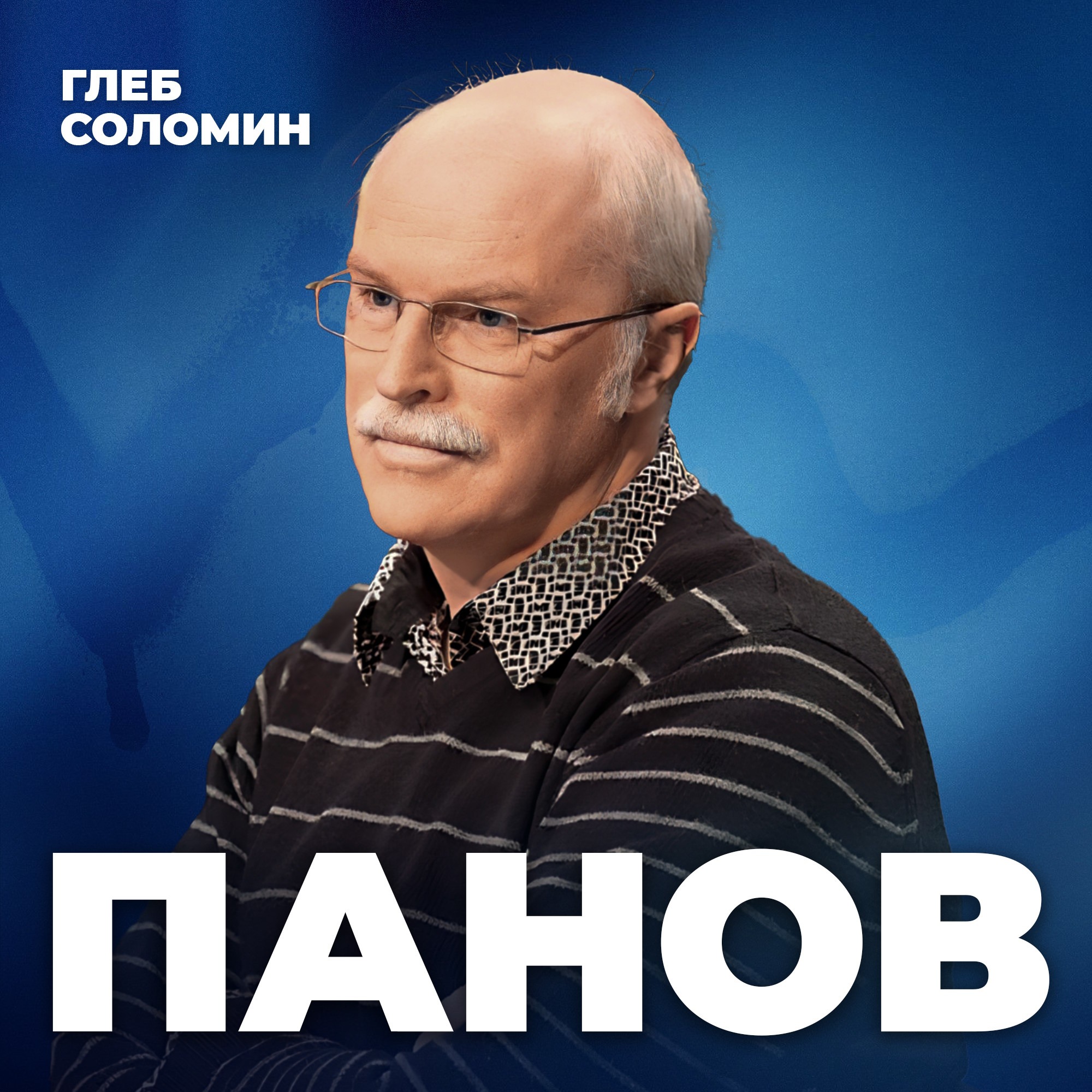 В КОСМОСЕ КТО-ТО ЕСТЬ! Кто наблюдает за нами? Доктор наук МГУ Александр Панов episode artwork