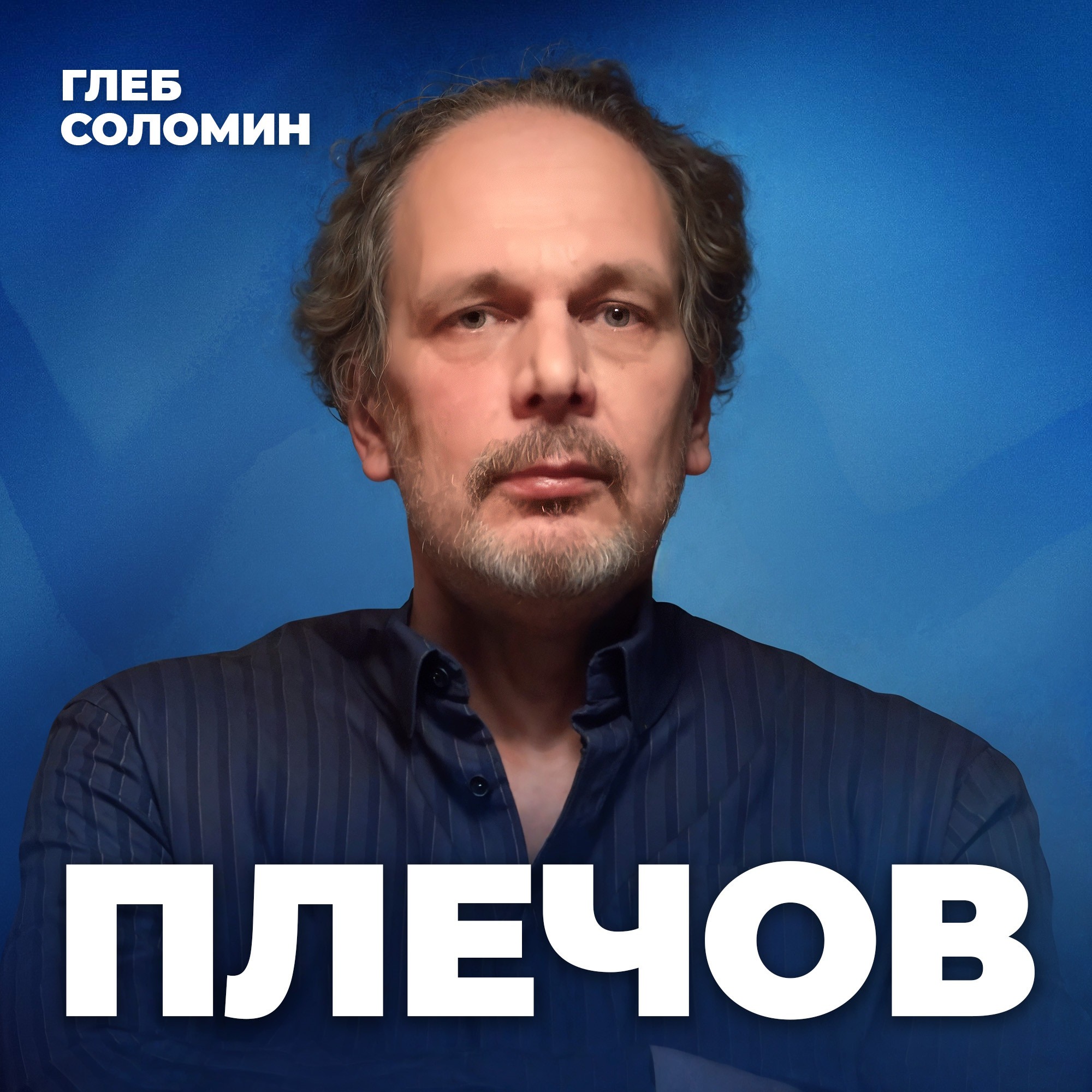 РВАНЁТ ИЛИ НЕТ? Угрозы, таящеися в недрах Земли. Профессор МГУ Павел Плечов episode artwork