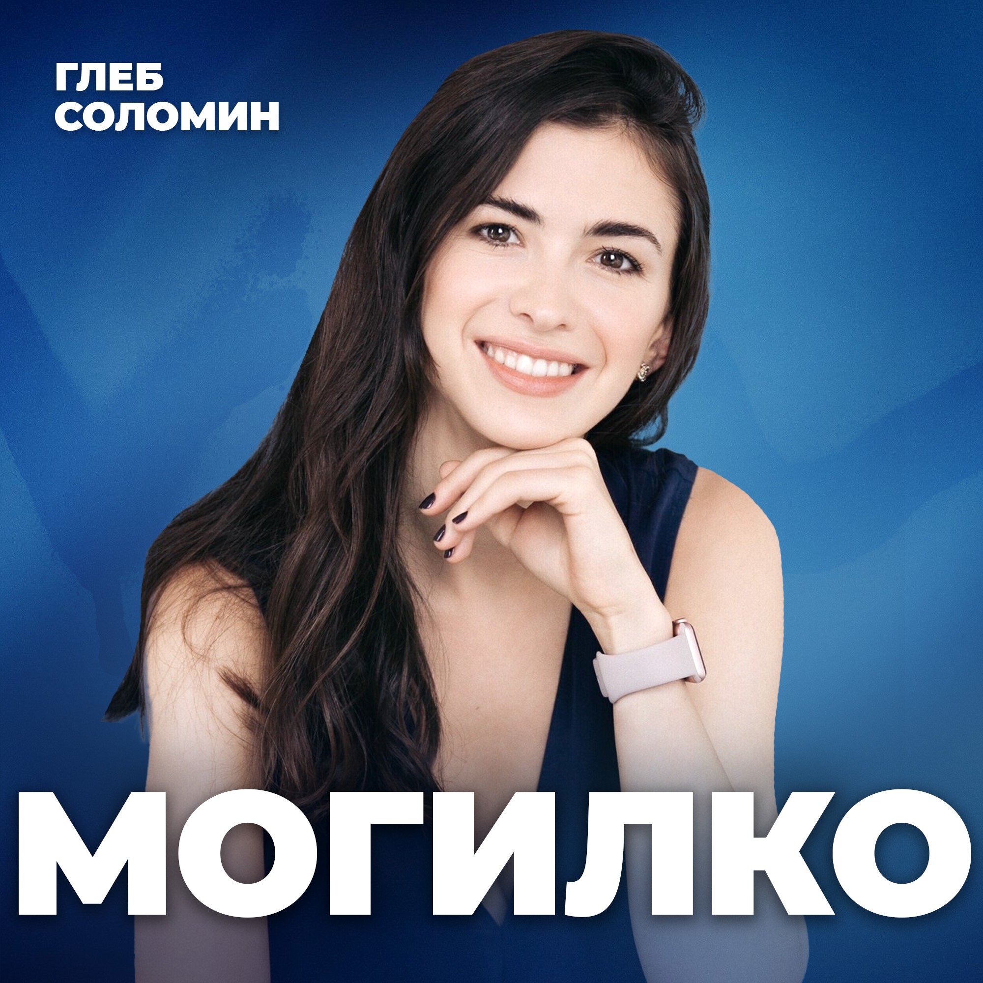 ОТ СПБГУ ДО США! Куда приводят оптимизм и упорный труд? Бизнесвумен Марина Могилко episode artwork