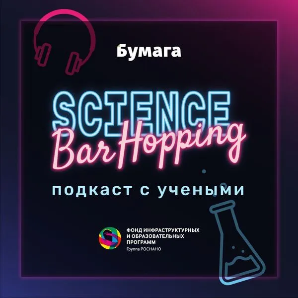 Science Bar Hopping