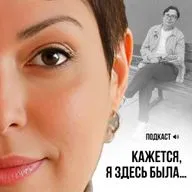 Выпуск 6. "Это страшно обнаружить в себе..."