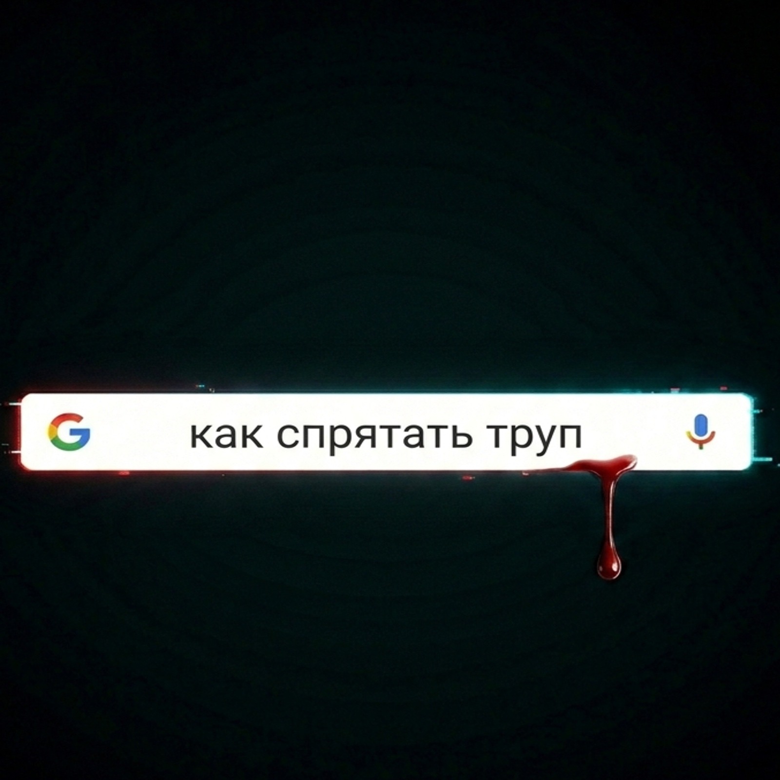 Эпизод XIV - Удалите историю браузера!