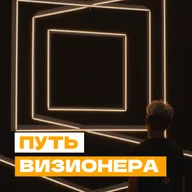 Путь визионера — Виктор Орловский о бум pre-IPO и IPO, создании технологий и стейках по $30 тысяч