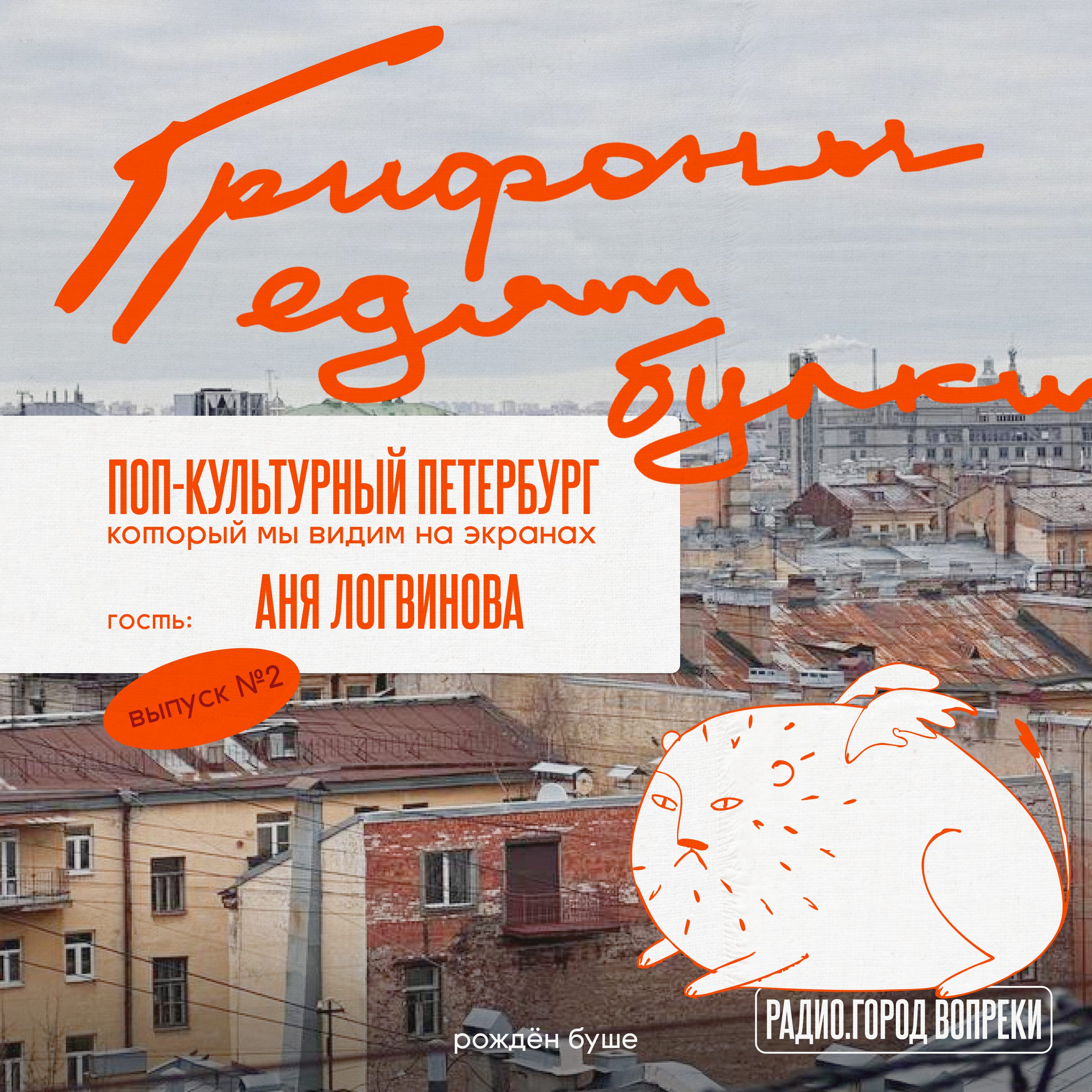 podcast
