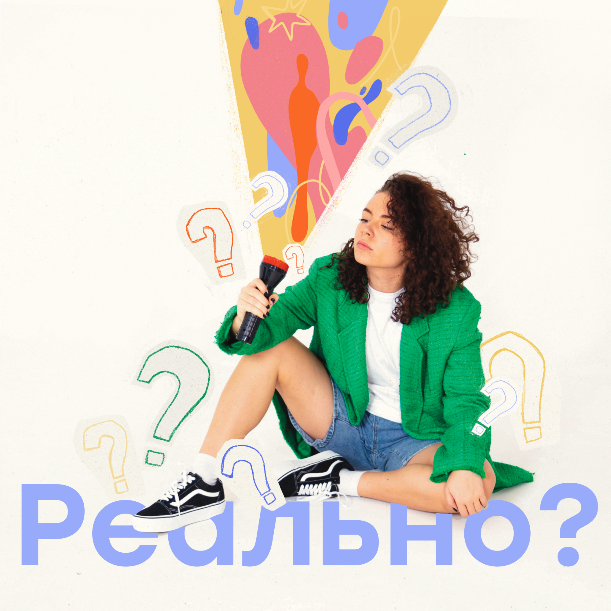 Реально ли красота требует жертв, или так ли опасны инъекции. Ольга Забненкова episode artwork