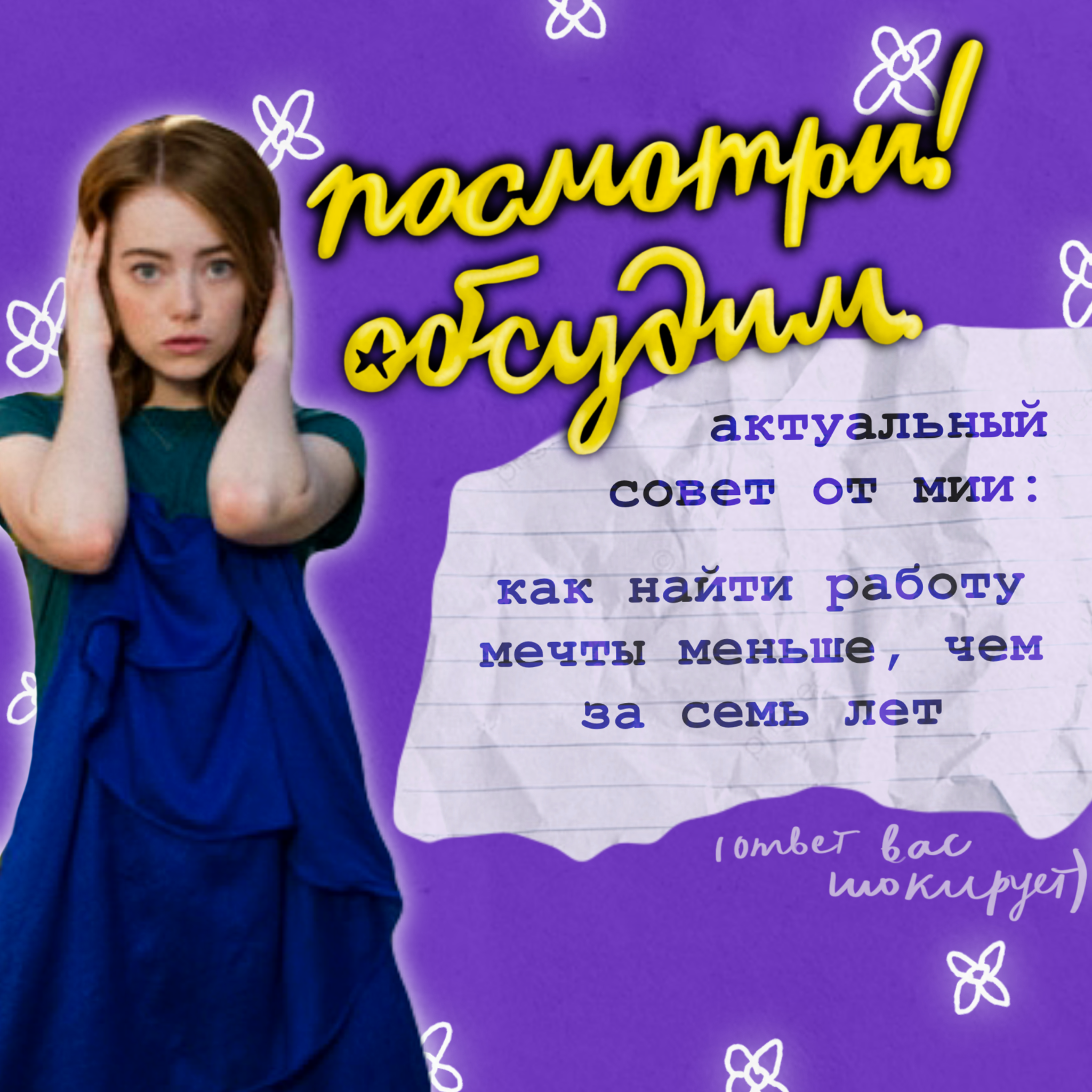 Ла-ла ленд: любовь против мечты! episode artwork