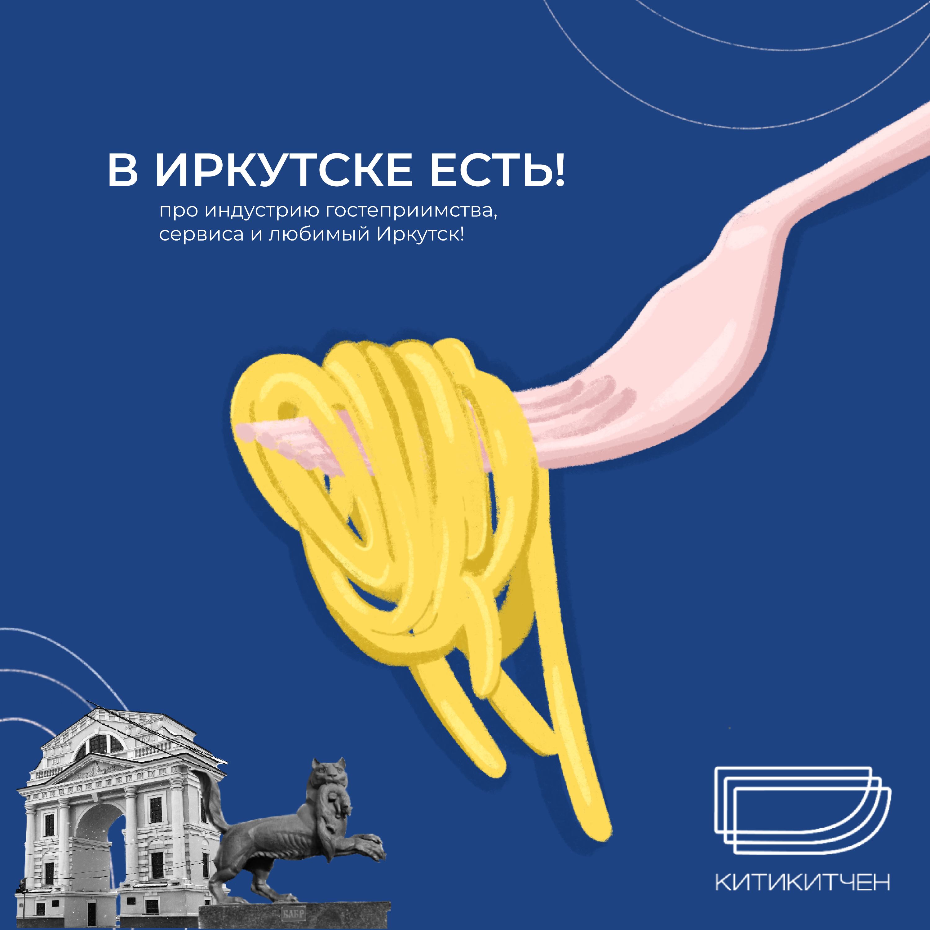 Как привлечь персонал в проект? Проблемы с кадрами в Иркутске, настолько ли всё плохо, как говорят? episode artwork