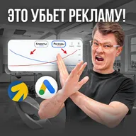 Не допускай ЭТИ ОШИБКИ в контекстной рекламе, чтобы НЕ СЛИТЬ БЮДЖЕТ!