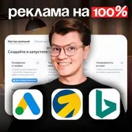 Ты используешь ТОЛЬКО 30% ФУНКЦИОНАЛА контекстной РЕКЛАМЫ. Контекст ≠ ПОИСК. Вот что РАБОТАЕТ в 2026
