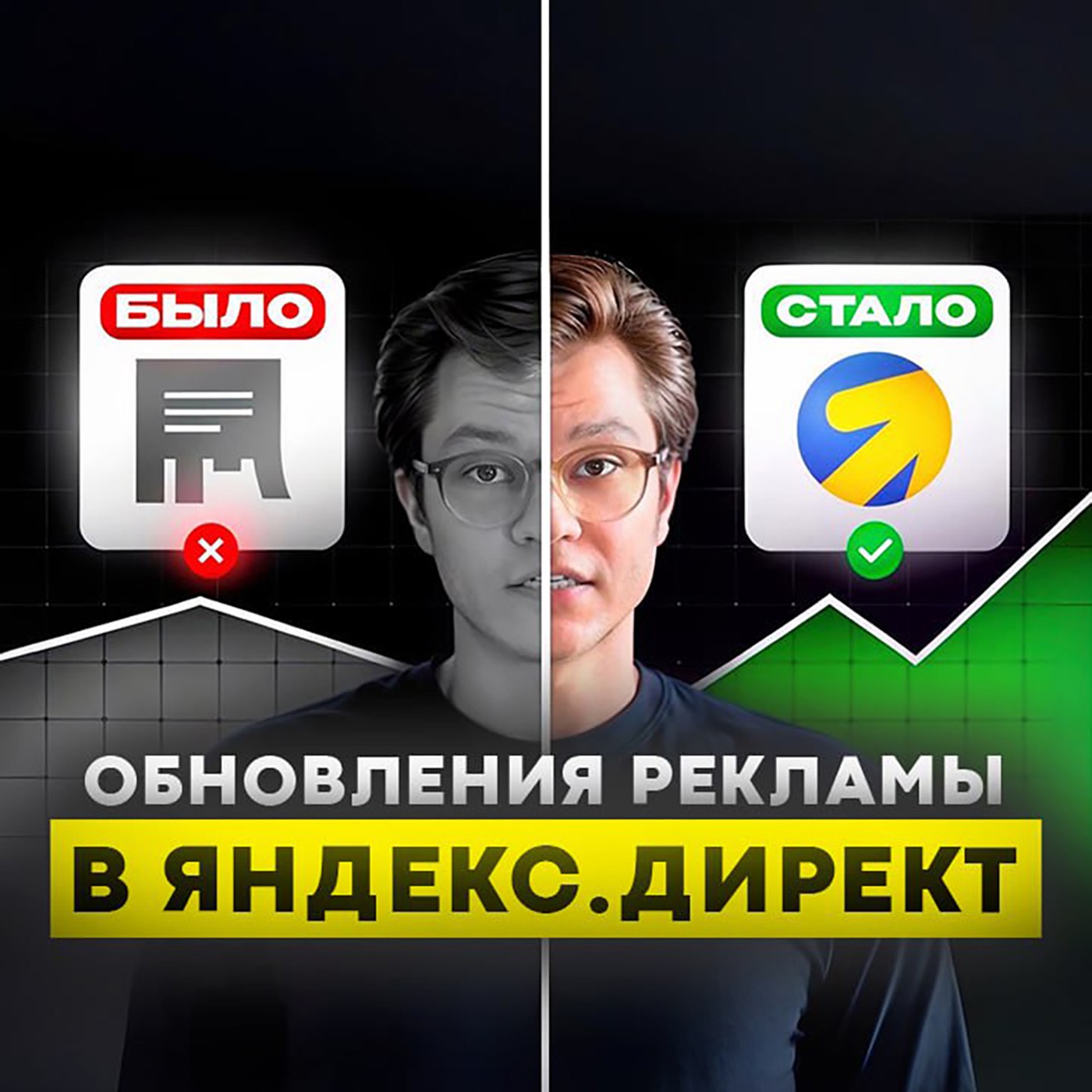 🤯Обновления в Яндекс.Директ: инструменты, которые уже дают результат. Контекстная реклама поменялась?
