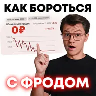 СКЛИКИВАНИЕ РЕКЛАМЫ: как обнаружить ФРОД и вернуть ДЕНЬГИ | Google Ads и Яндекс.Директ 2026