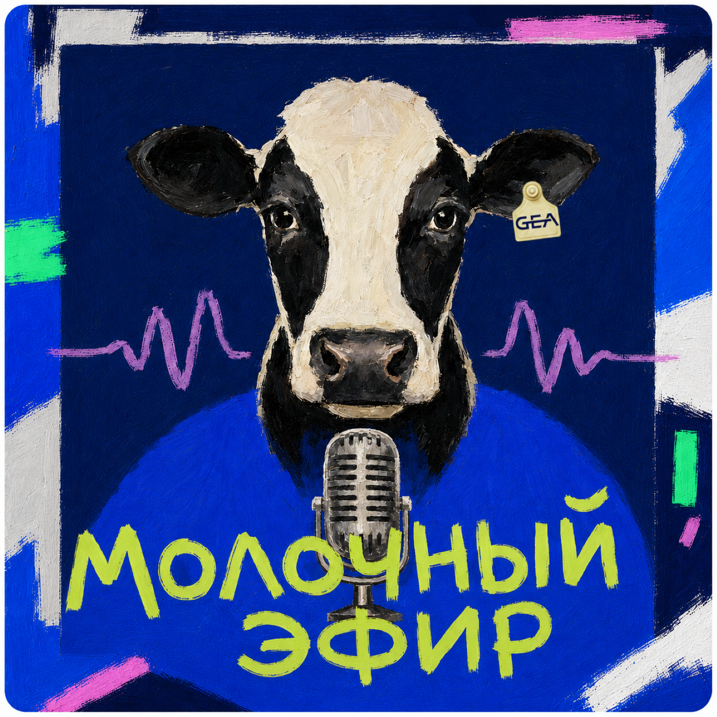 Молочный эфир