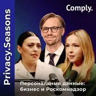 Privacy.Seasons, выпуск 2. Практика работы с персональными данными в Авито: Privacy-офис, культура безопасности и реальные кейсы из практики.