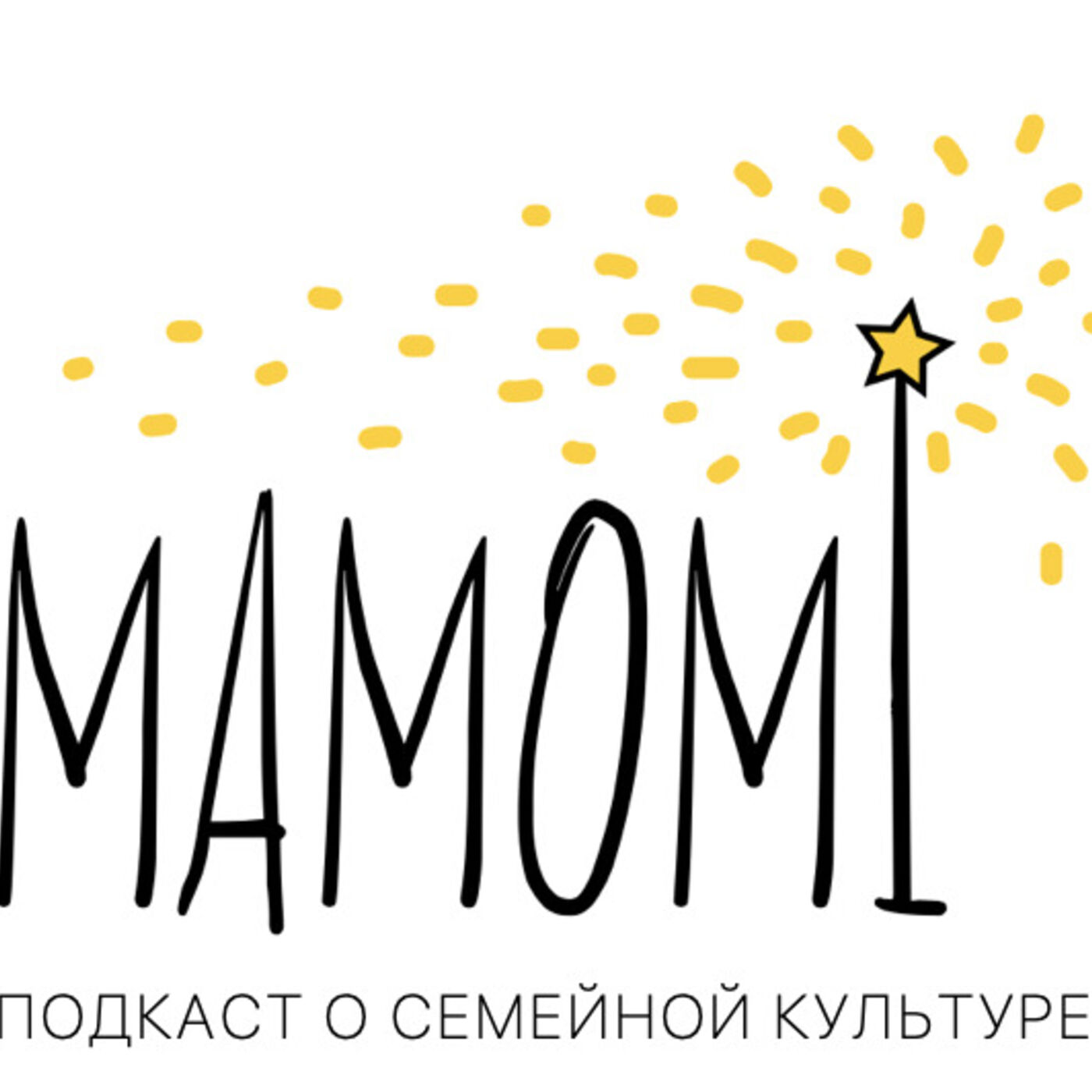 Эпизод 13. Ресурс мамы: вы можете выбрать себя и ребенка! С Мару и Настей из ManoMama. Эпизод 13. Ресурс мамы: вы можете выбрать себя и ребенка! С Мару и Настей из ManoMama.