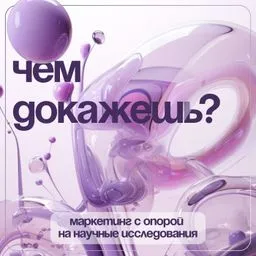 Чем докажешь?