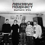 Выпуск 21 (гости: ищейка). Скуфы, шугази и клип на домофон