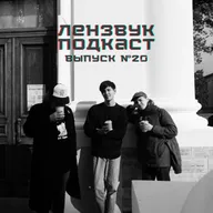 Выпуск 20 (гость: юра аристов). Мурманск, блэк-метал и Ариэль Пинк