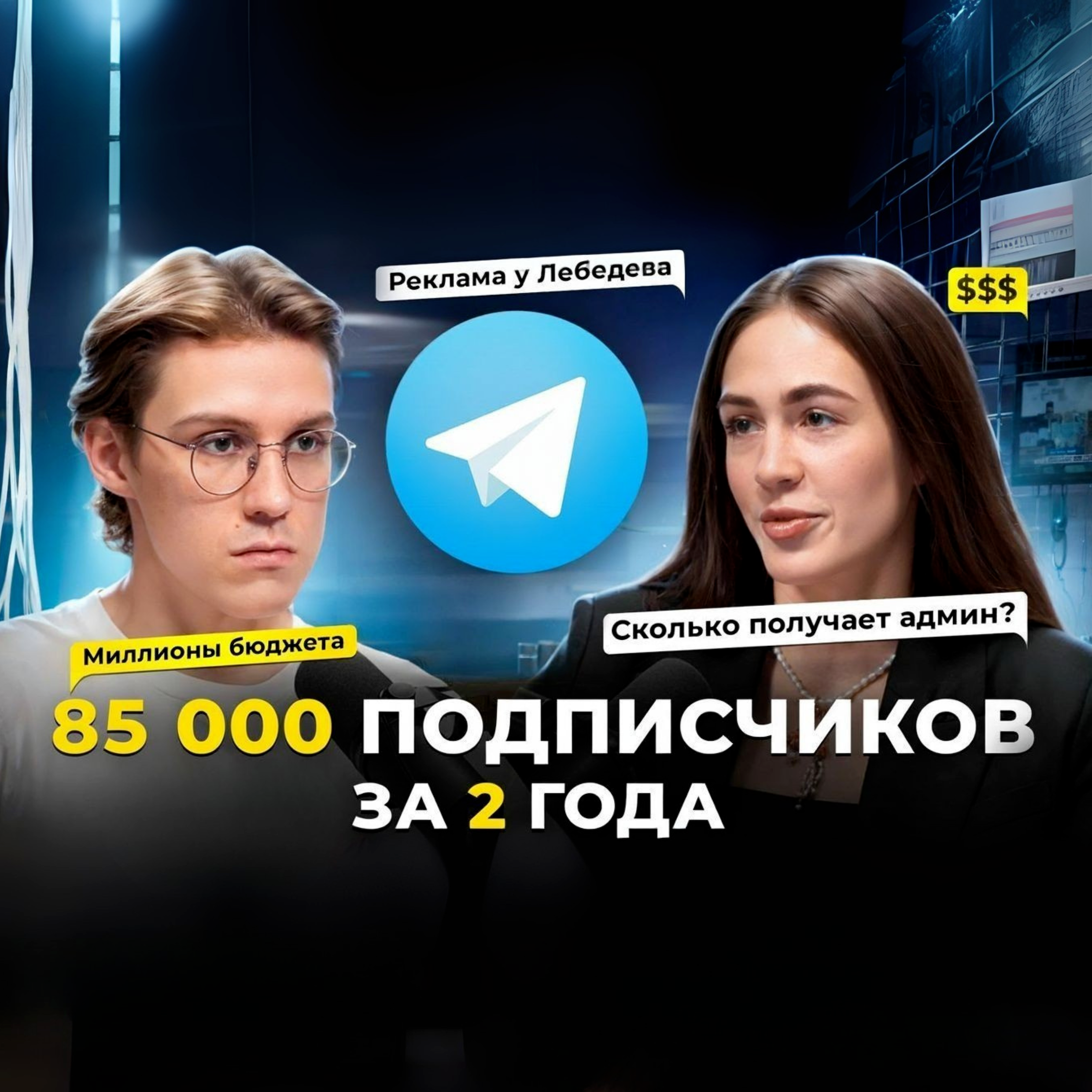 Сколько зарабатывает автор в телеграме в 2025 году? | Секреты продвижения Марата Юсупова podcast