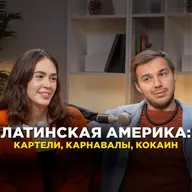 Путешествие по Латинской Америке: стоило оно того?