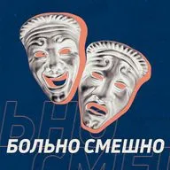 Психиатр у психолога. Подкаст БОЛЬНО СМЕШНО | Михаил Трубицин